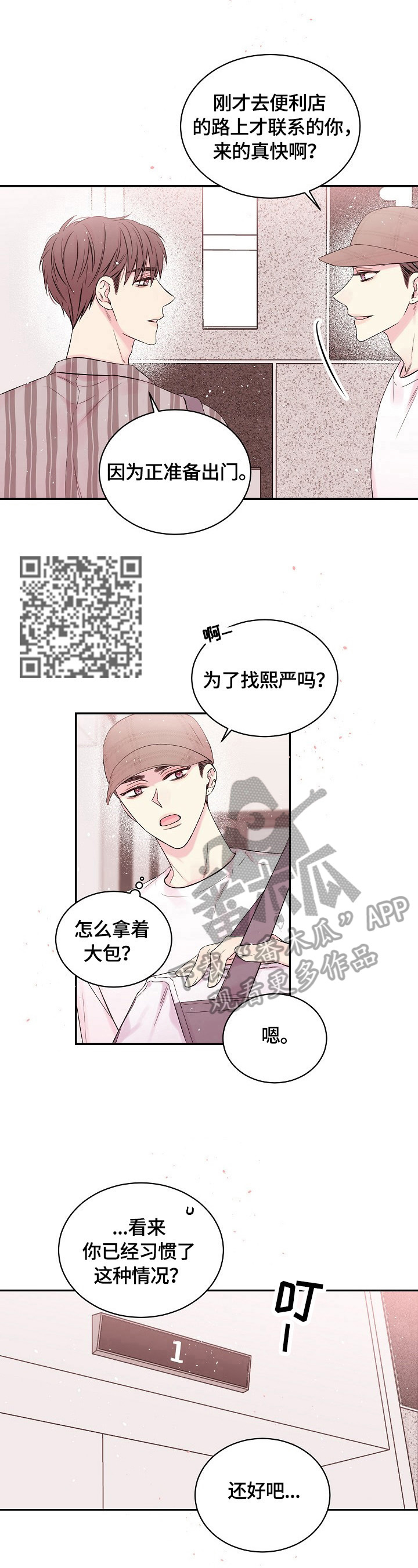 hold住娱乐圈漫画番木瓜漫画,第23章：吵架原因2图