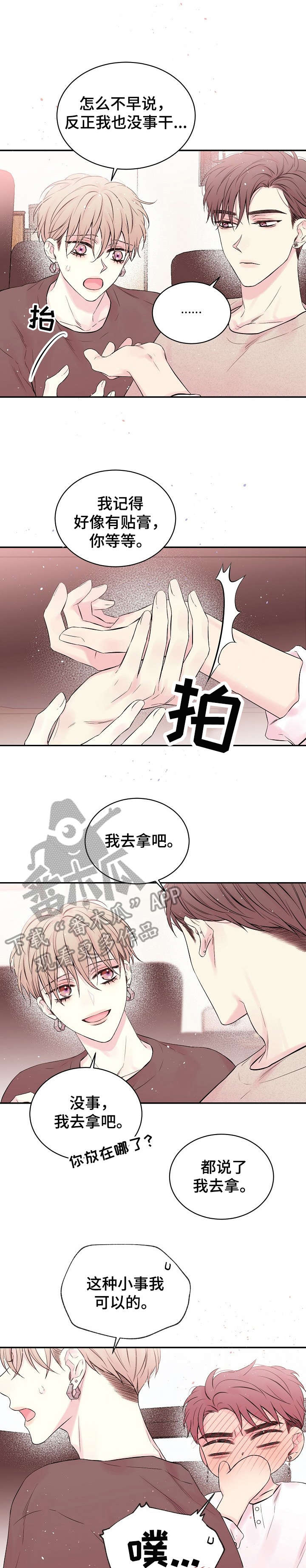 hold住吗漫画,第12章：吃醋2图