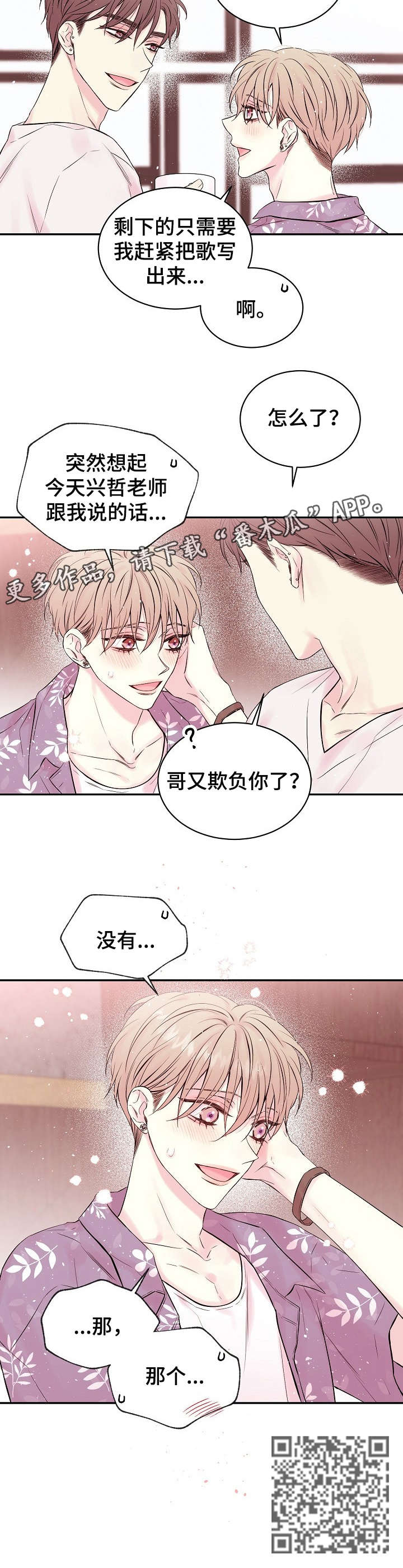 hold住姐素颜漫画,第13章：没有2图