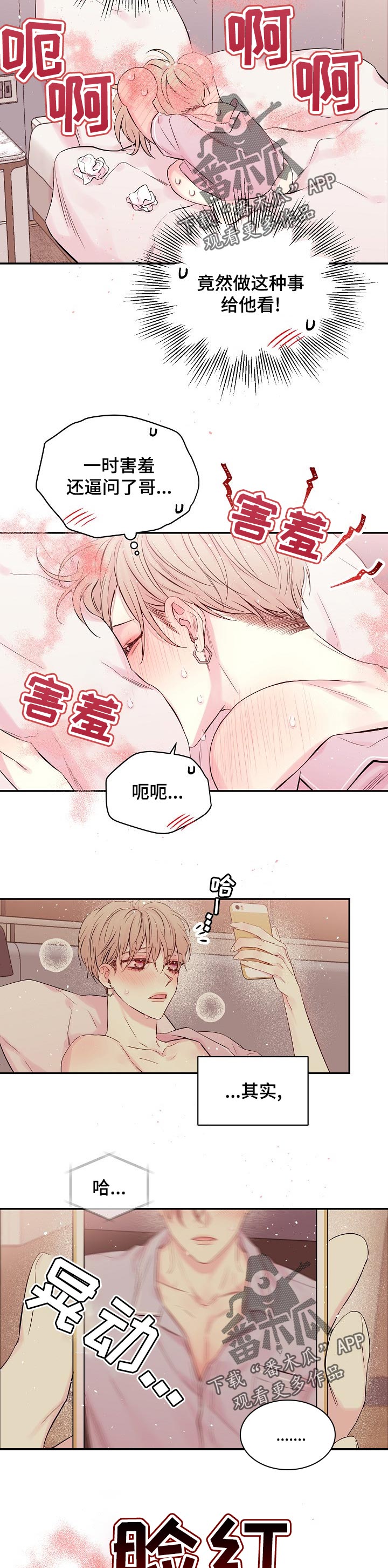 Hold住娱乐圈漫画,第49章：什么时候结束2图