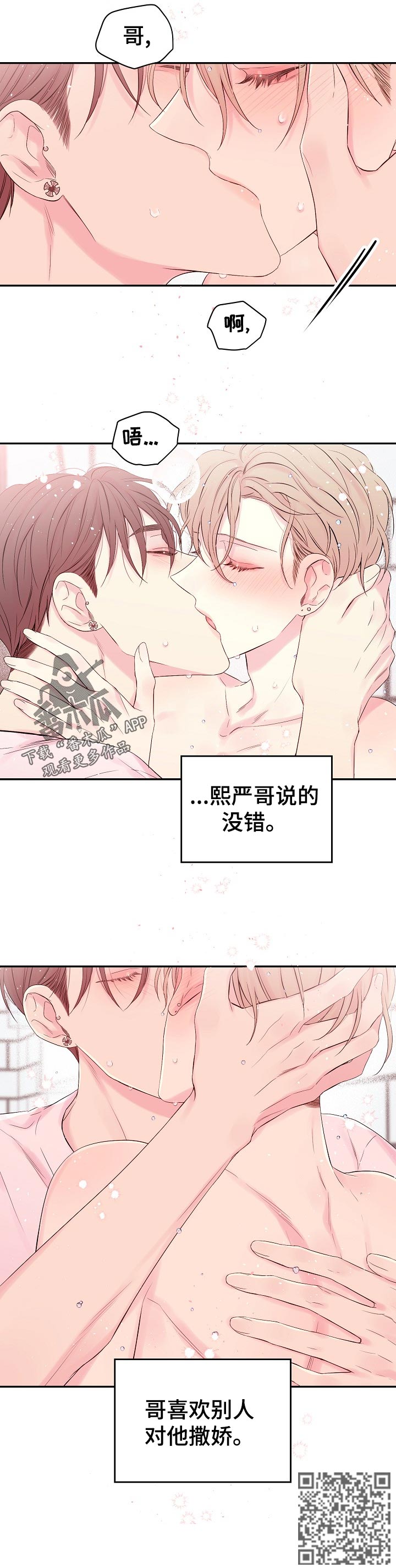 hold住姐主持康熙来了漫画,第37章：撒娇2图