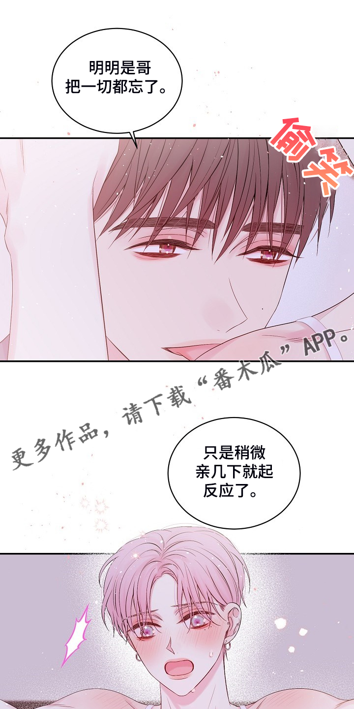 hold住英文歌漫画,第75章：你太急了1图