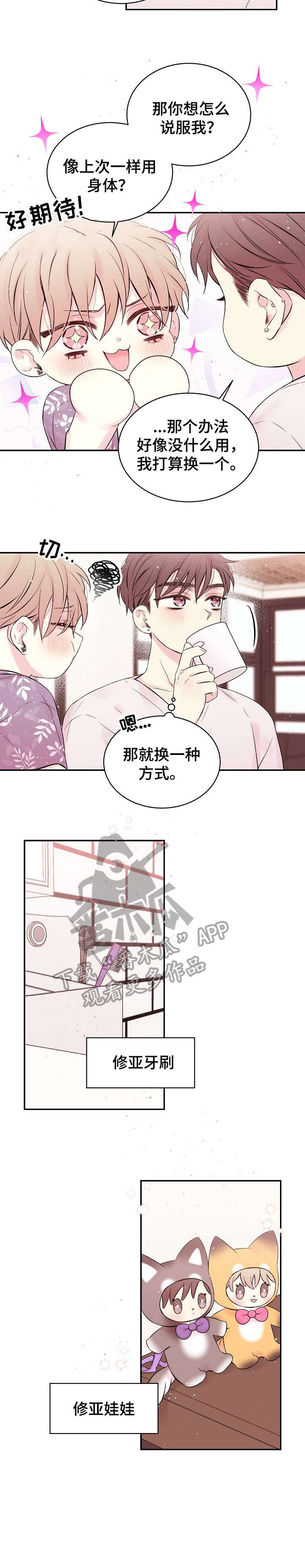 hold住姐素颜漫画,第13章：没有2图