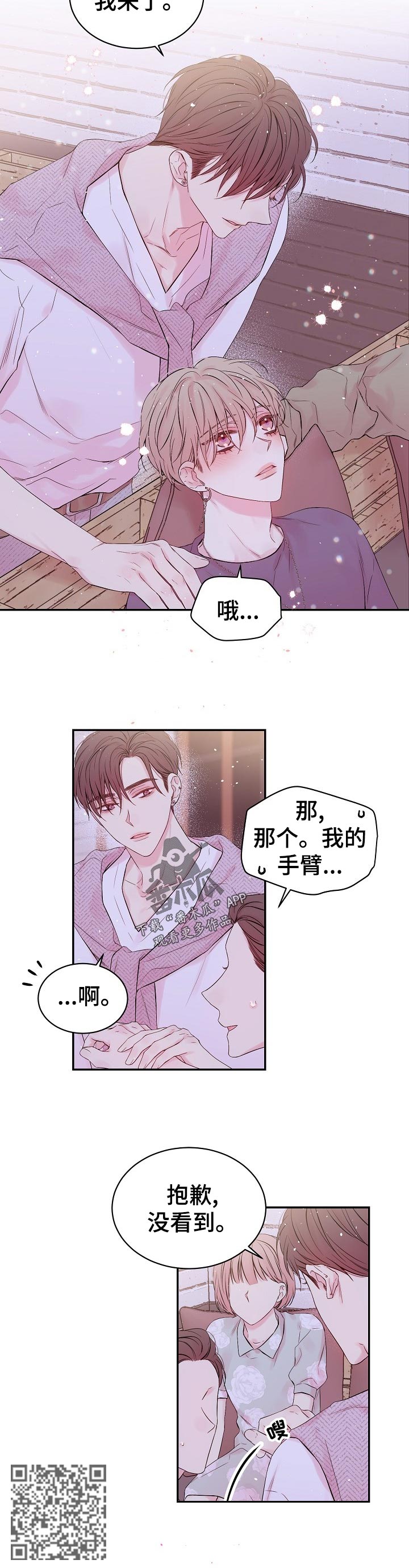 hold住姐第一次上康熙视频漫画,第35章：没看到2图