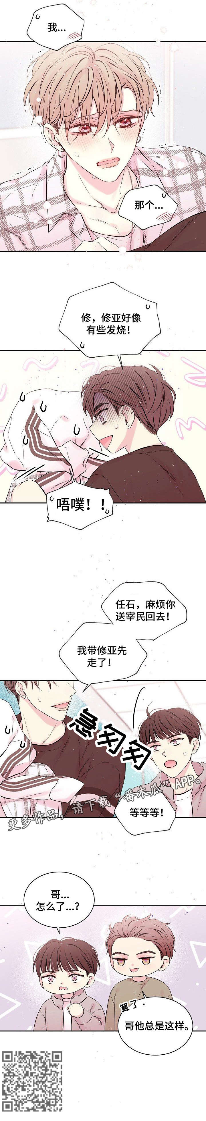 hold住自己的情绪心理健康视频完整漫画,第4章：发烧1图