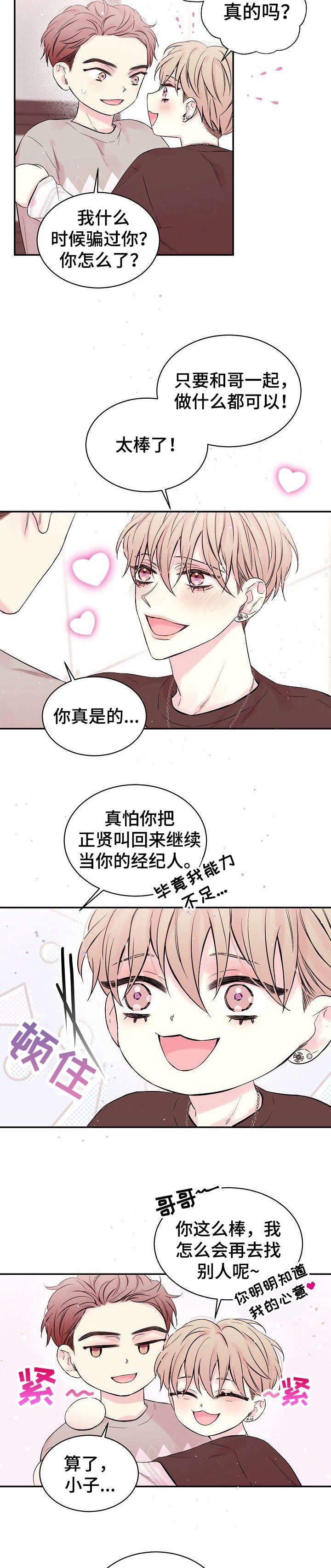 娱乐圈along the roadside漫画,第2章：见面1图