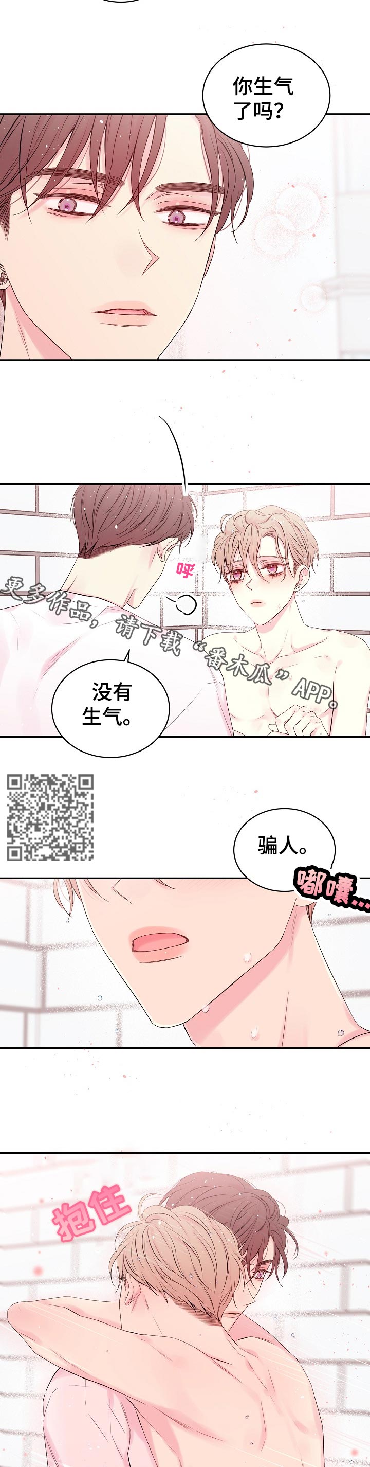 hold住姐康熙来了漫画,第37章：撒娇1图