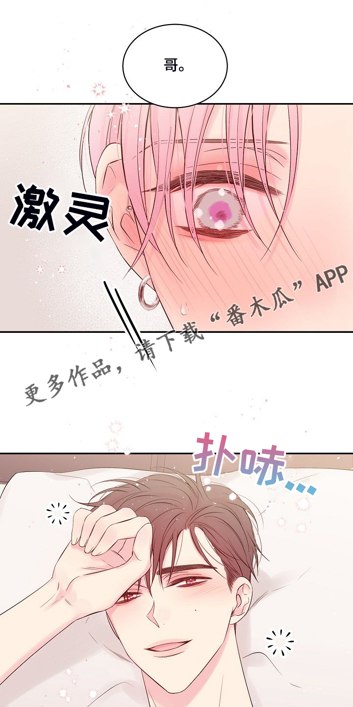 hold住爱杨幂吻戏漫画,第78章：对你是真的1图