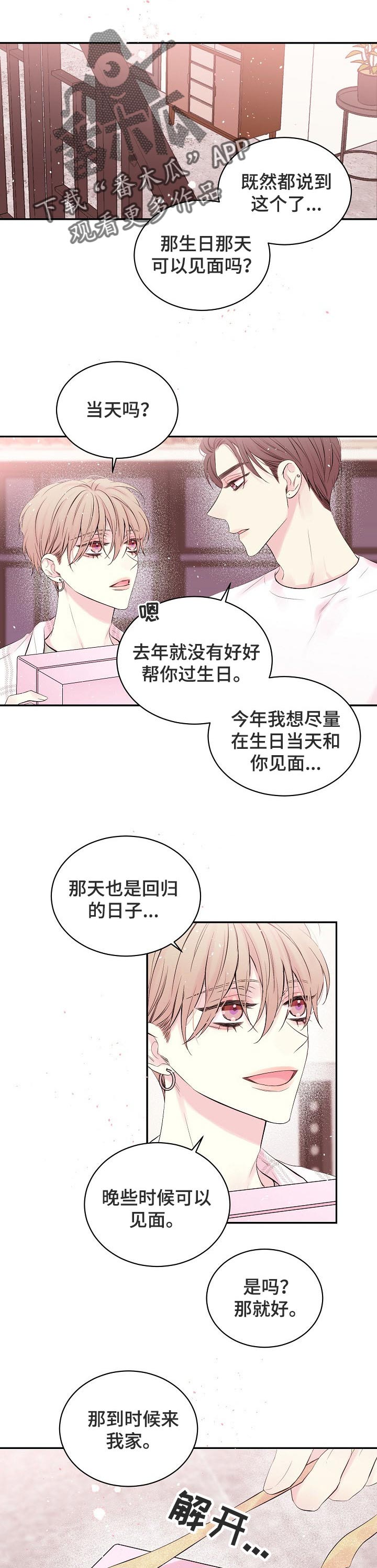 hold住姐是什么梗漫画,第27章：生日专辑1图