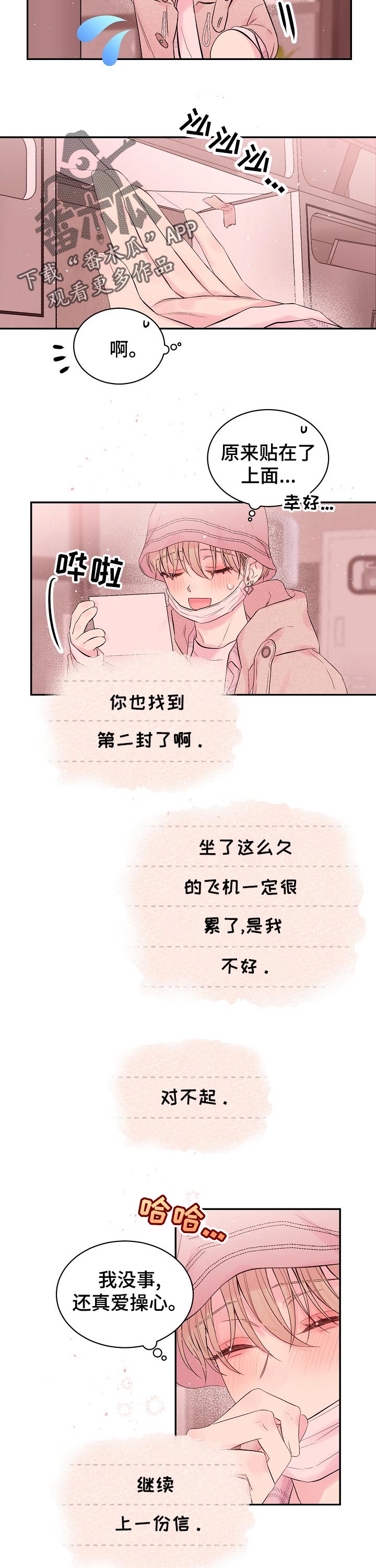 hold住了吗漫画,第52章：下一个地点2图