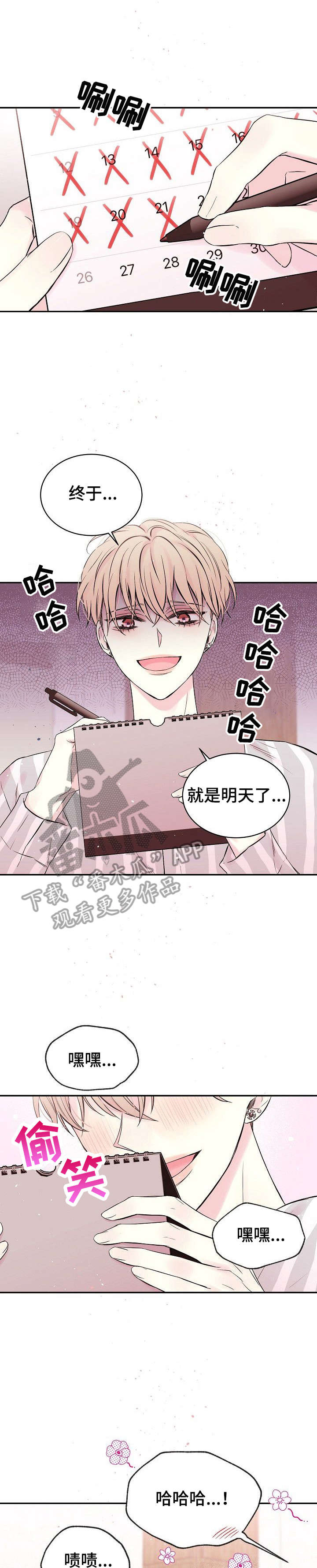 hold住男生综艺漫画,第2章：见面1图