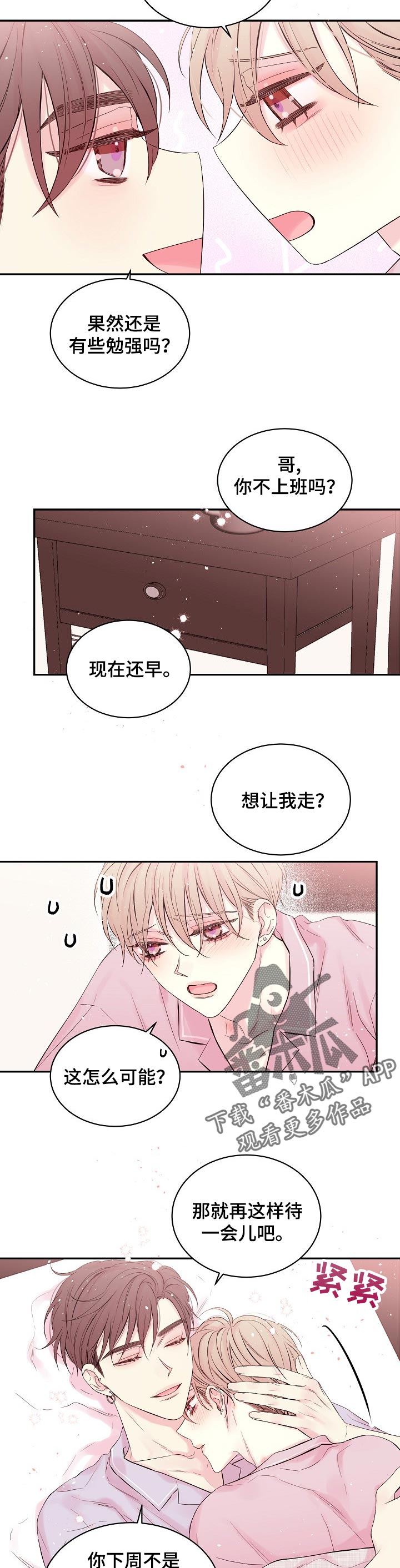 hold住姐是谁漫画,第43章：有种！2图