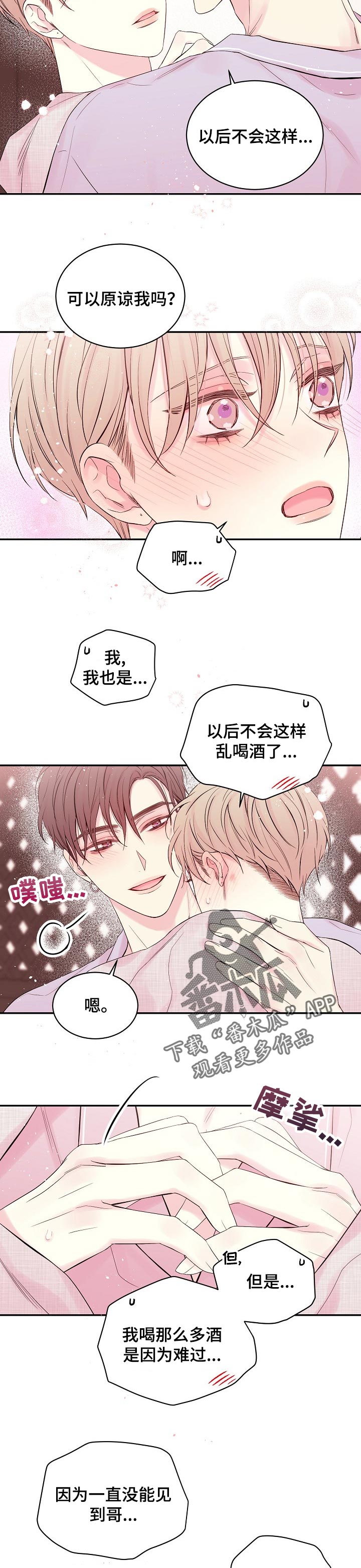 hold住爱杨幂剧照漫画,第42章：很高兴2图