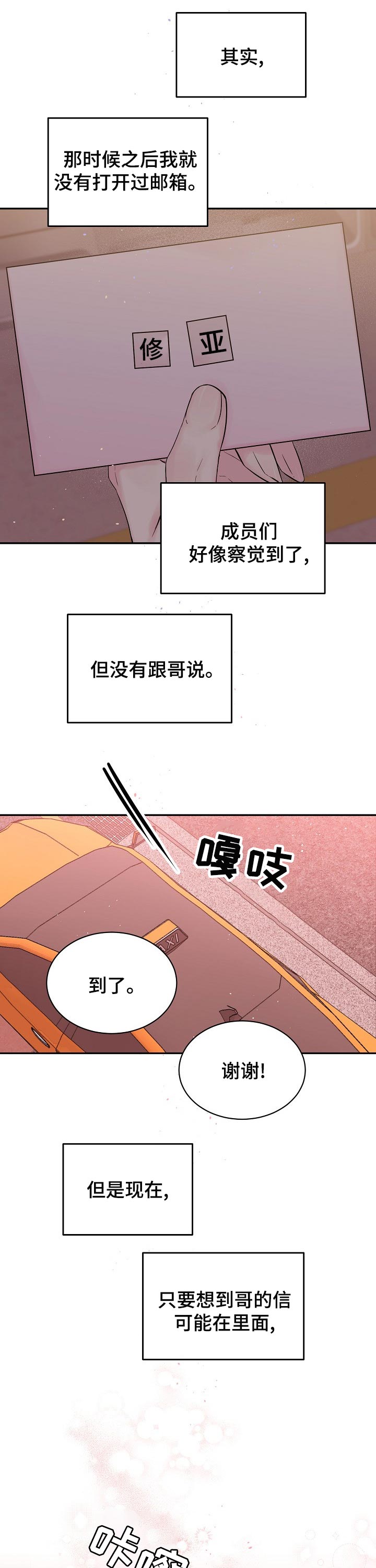 Hold住娱乐圈漫画,第52章：下一个地点2图