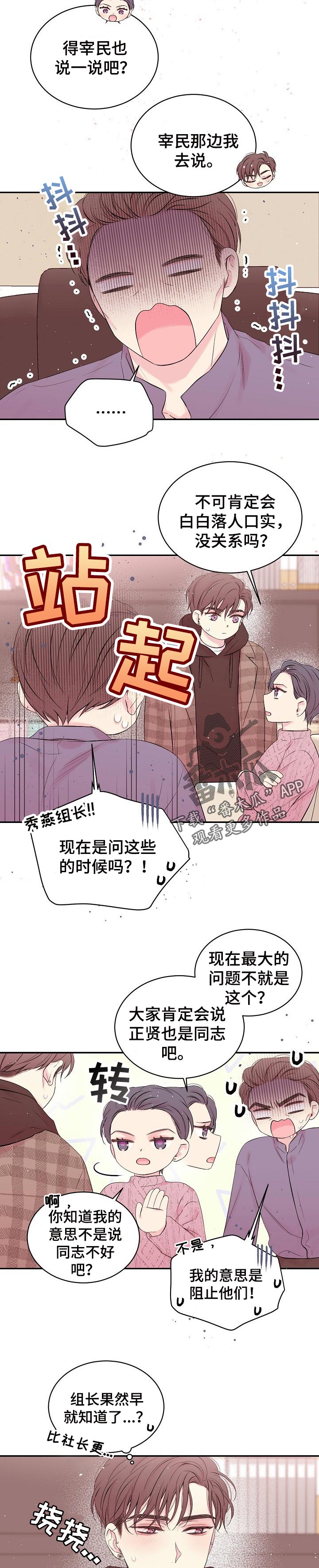 hold住你漫画,第63章：告辞2图