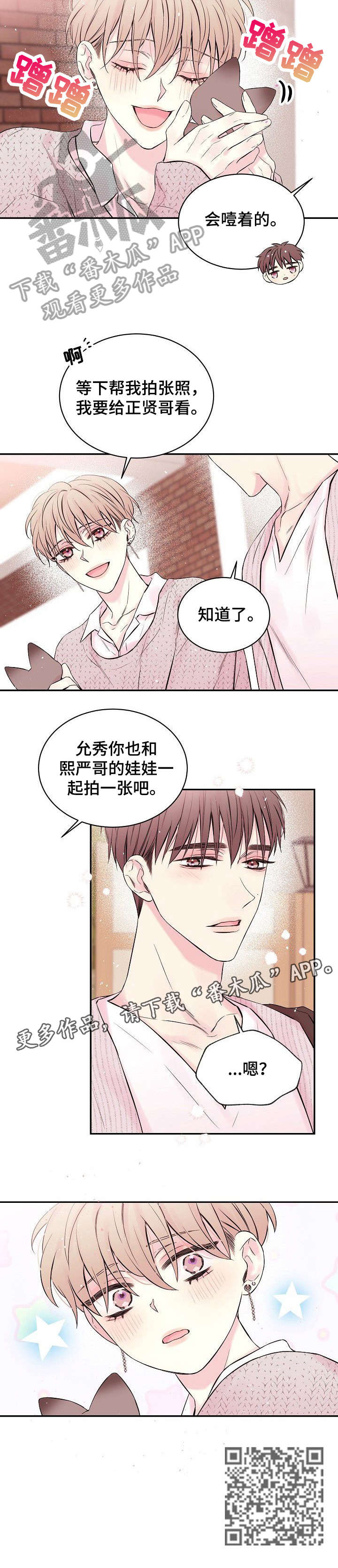 hold住娱乐圈漫画免费观看漫画,第7章：不舒服1图