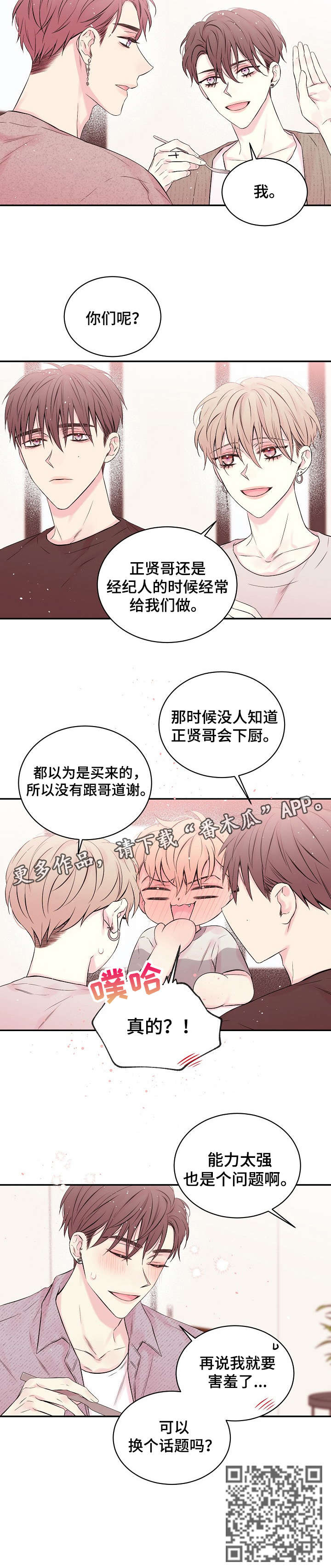 hold住了吗漫画,第17章：话题2图