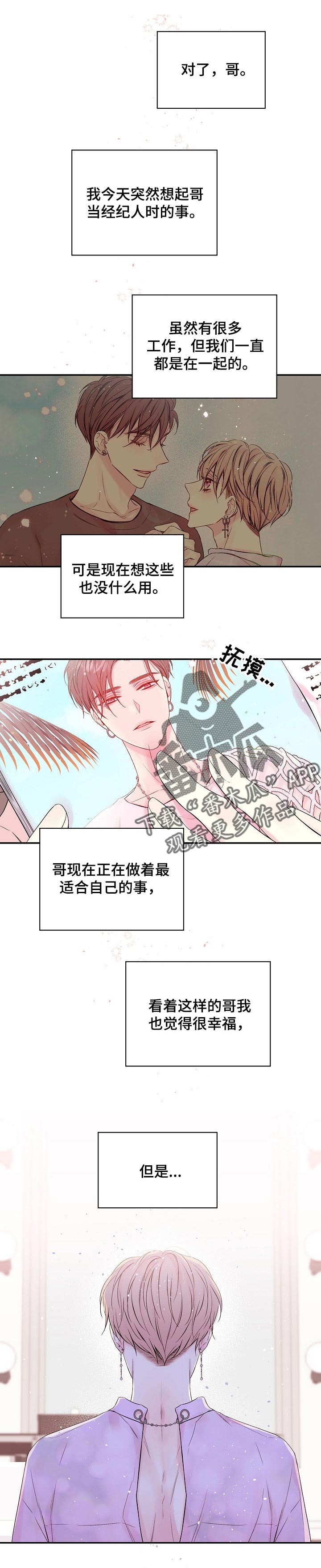 女神(娱乐圈)》漫画,第34章：像以前一样1图