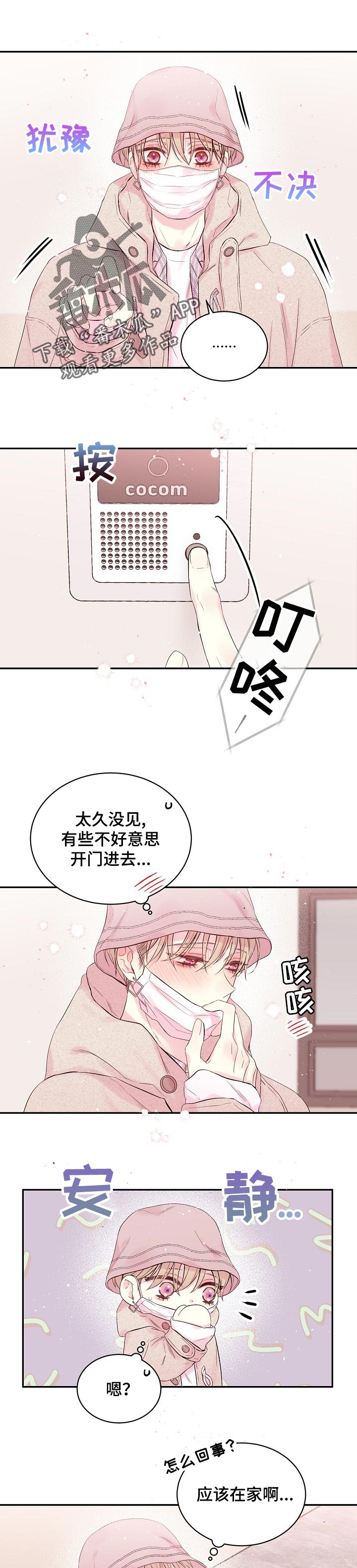 hold住姐漫画,第51章：第一次见面的地方2图