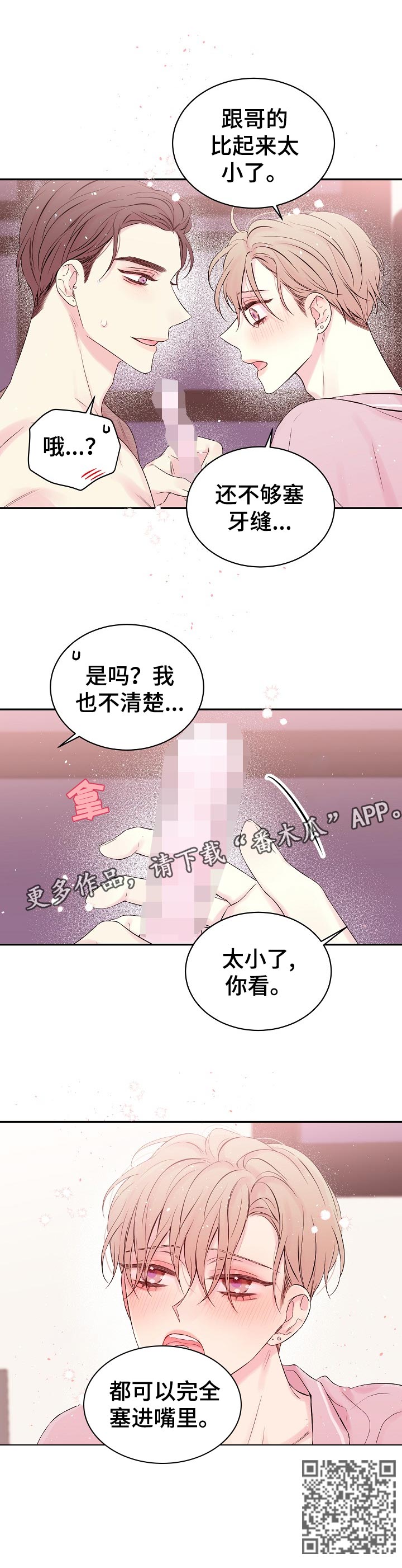 Hold住娱乐圈漫画,第40章：尝试2图