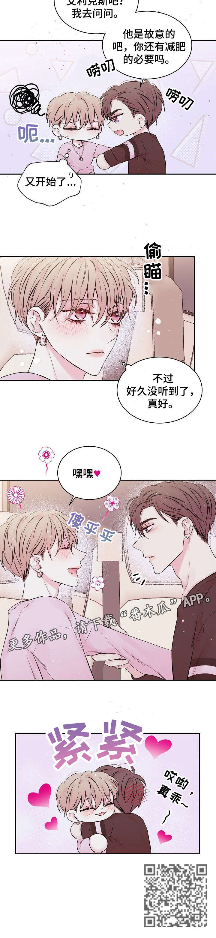 hold住姐第一次上康熙视频漫画,第6章：周边1图