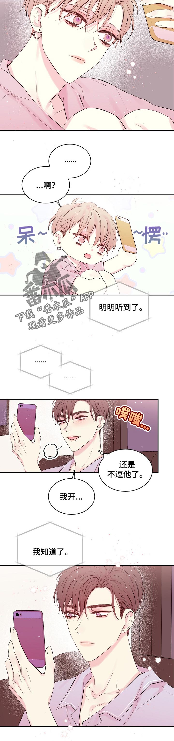 hold住姐是谁漫画,第47章：想象1图