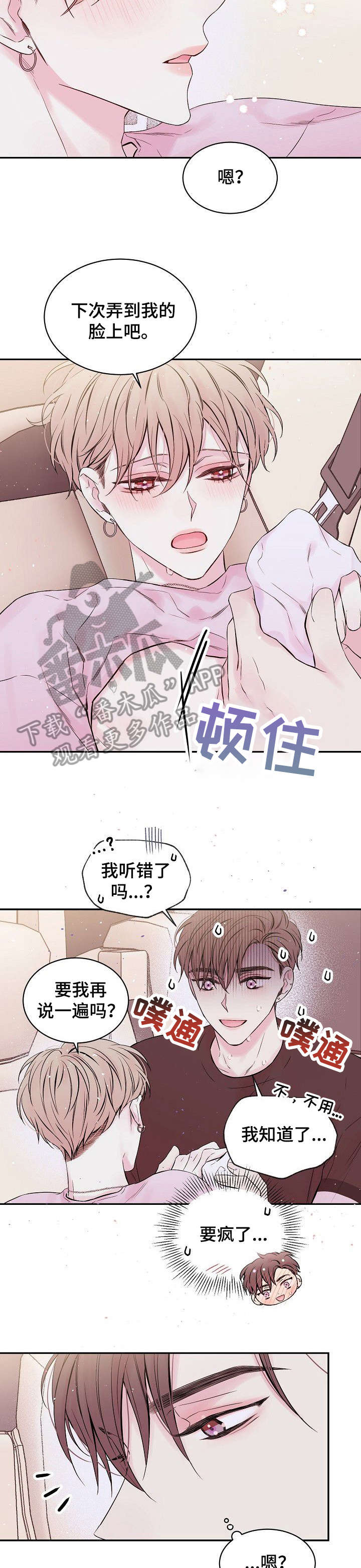 hold住姐的成名史漫画,第6章：周边1图