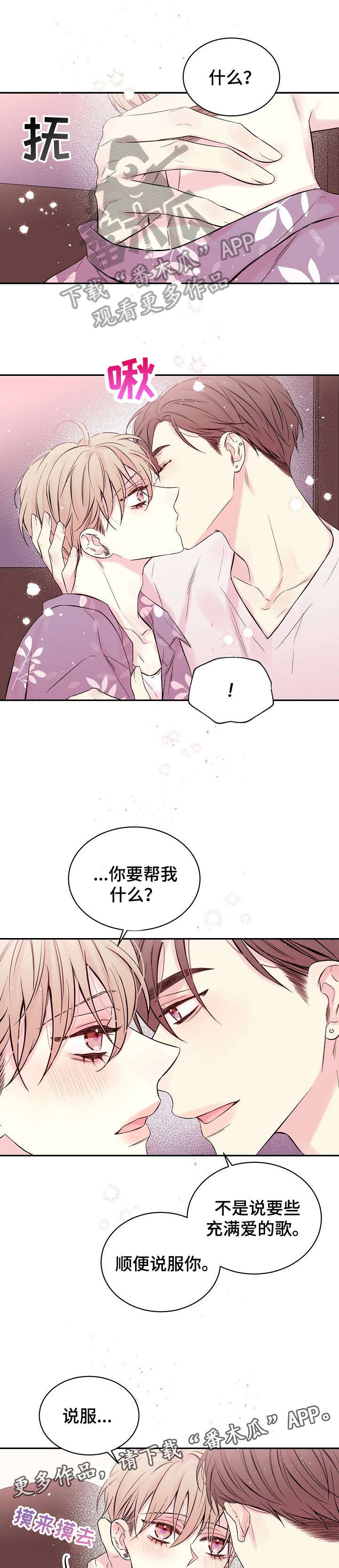 hold住姐老公漫画,第14章：其他办法1图