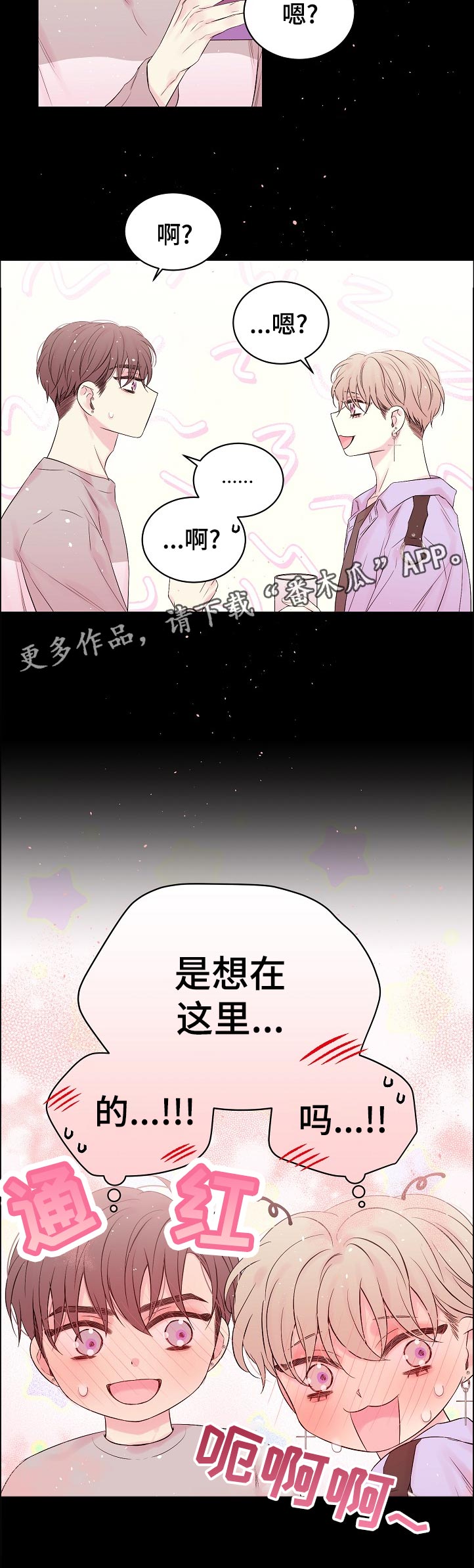 hold住吗漫画,第66章：是谁记错了2图