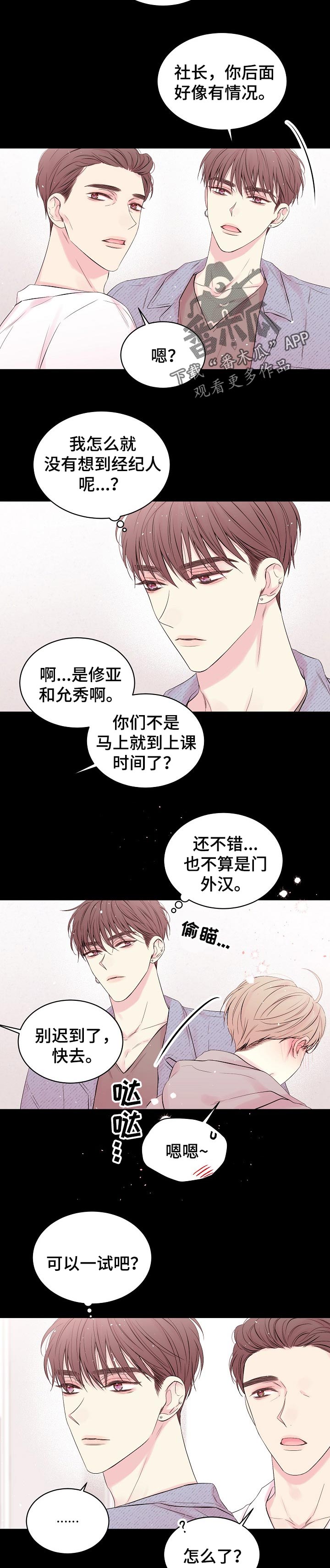 hold住姐的成名史漫画,第60章：纯真2图