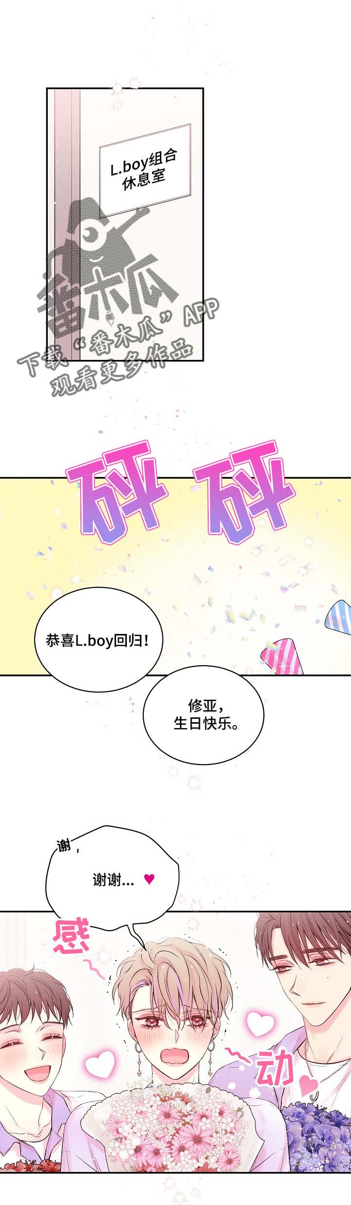 hold住爱杨幂剧照漫画,第28章：拆生日礼物1图