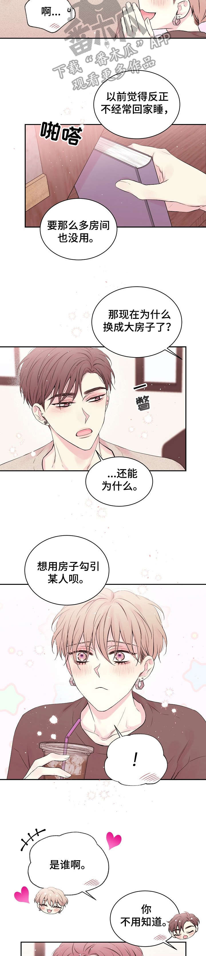 hold住吗漫画,第12章：吃醋1图