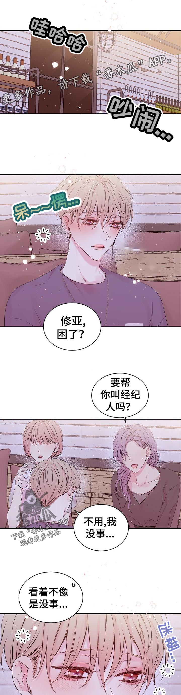 hold住爱免费观看完整视频漫画,第35章：没看到1图