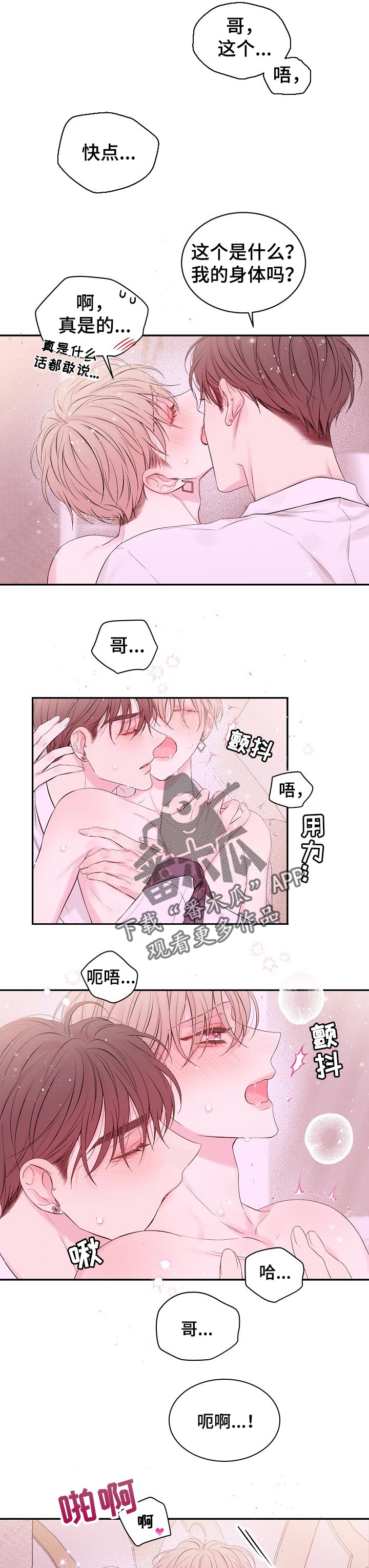 hold住爱主题曲漫画,第57章：哪里找2图