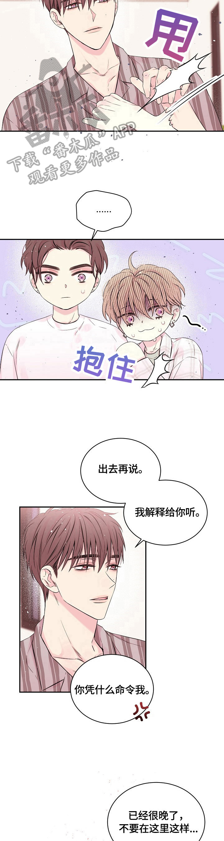 hold住爱主题曲漫画,第23章：吵架原因1图