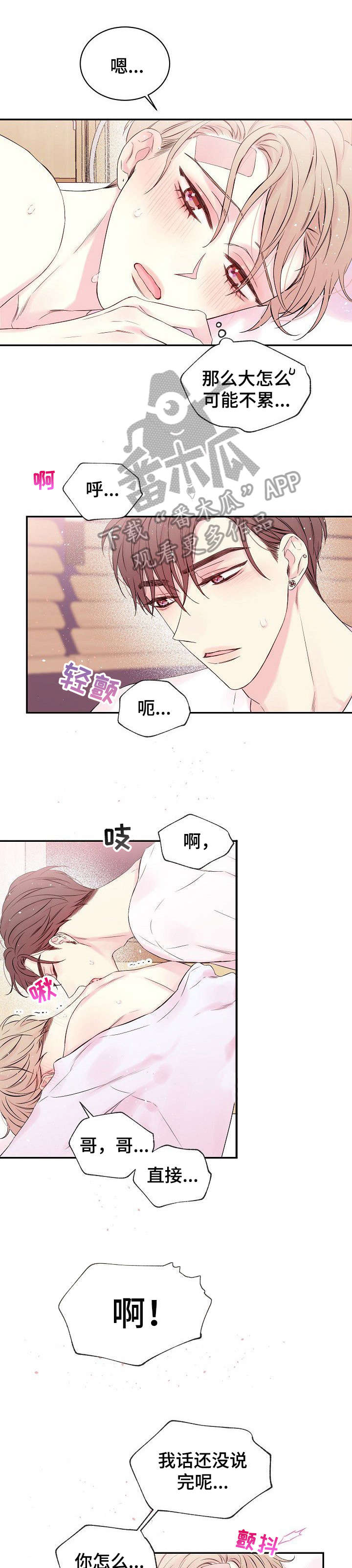 hold住姐素颜漫画,第11章：忍着1图