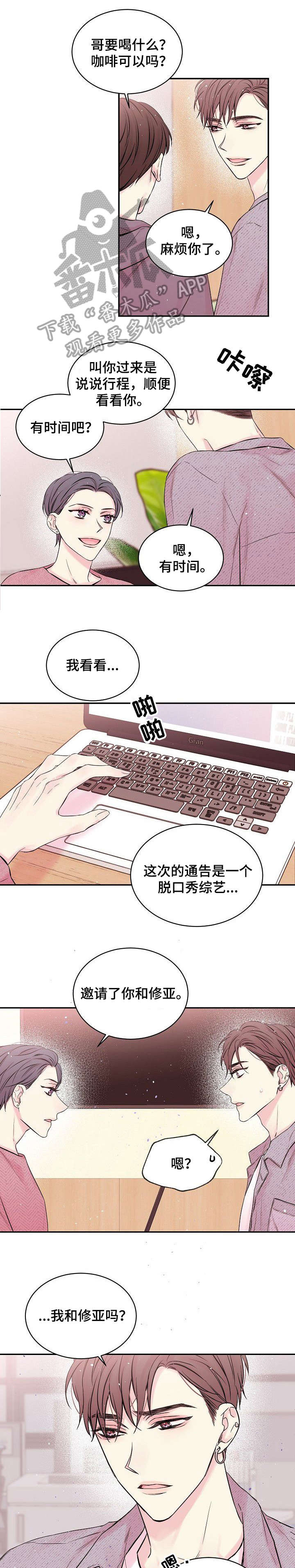 Hold住娱乐圈漫画,第2章：见面1图