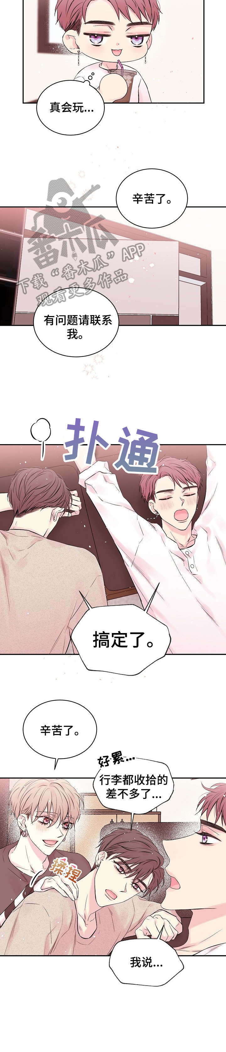 hold住吗漫画,第12章：吃醋2图