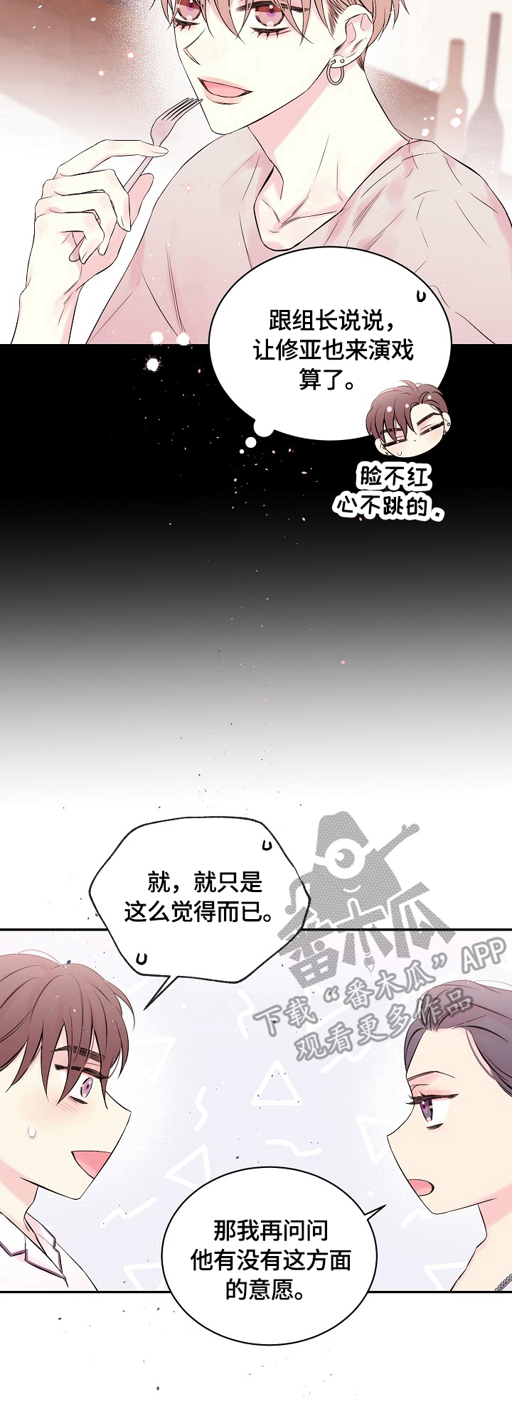 hold住爱电视剧免费观看漫画,第18章：喜欢的人2图