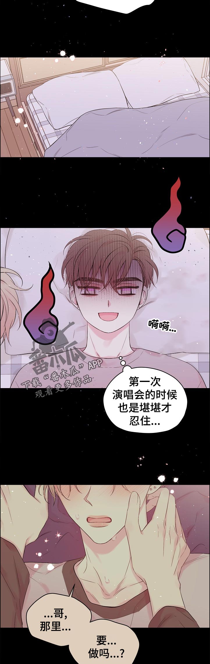 hold住姐老公漫画,第67章：我们是在交往吗1图