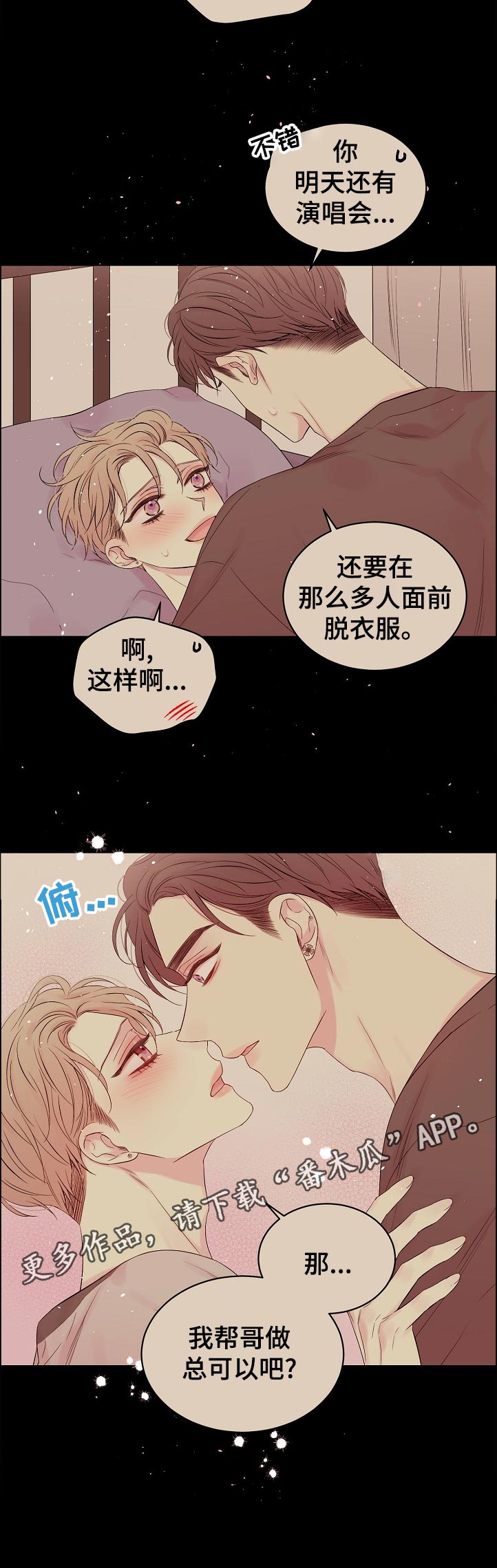 hold住姐老公漫画,第67章：我们是在交往吗2图