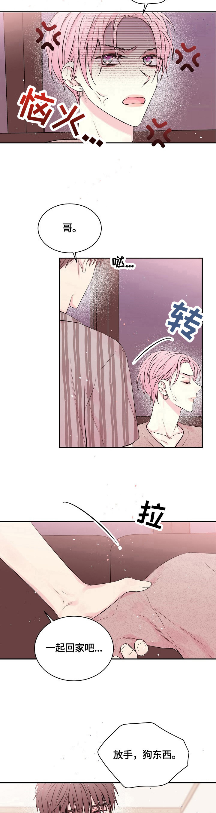 hold住爱主题曲漫画,第23章：吵架原因2图