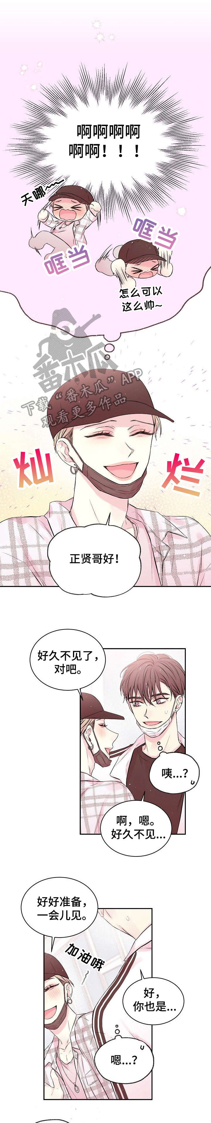 Hold住娱乐圈漫画,第3章：拍摄1图