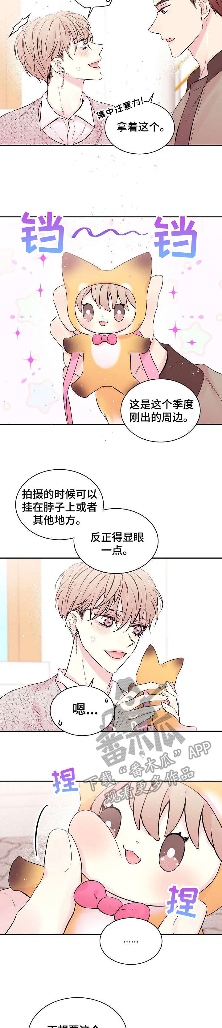 hold住姐主持康熙来了漫画,第6章：周边2图