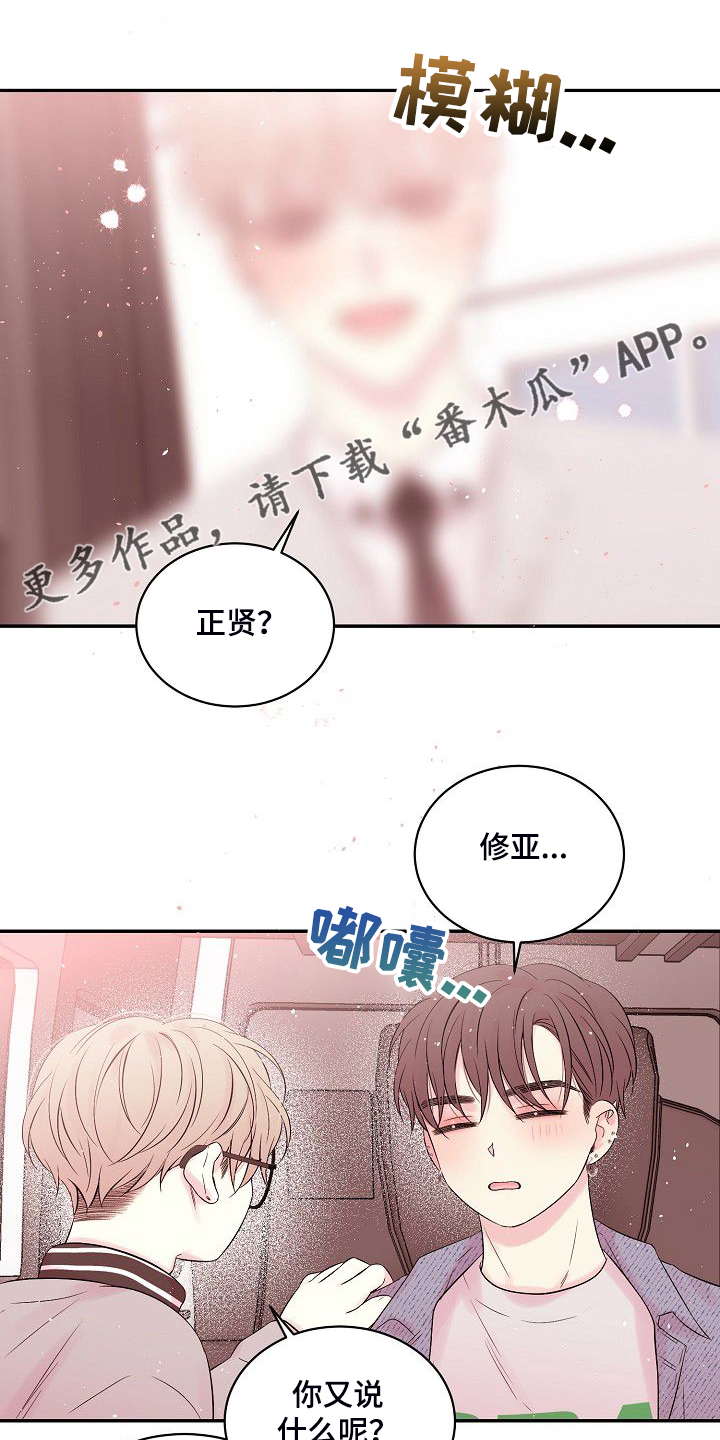 Hold住娱乐圈漫画,第80章：倒塌的柱子1图