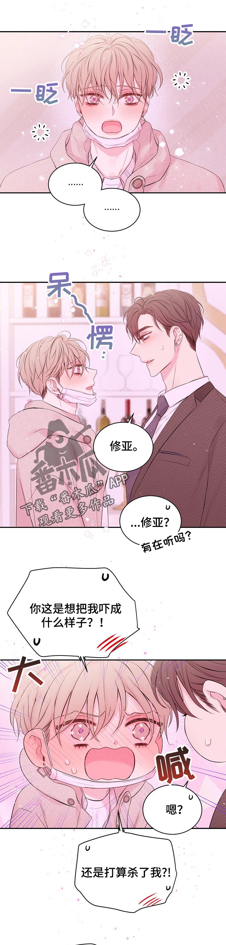 hold住姐漫画,第54章：惊吓1图