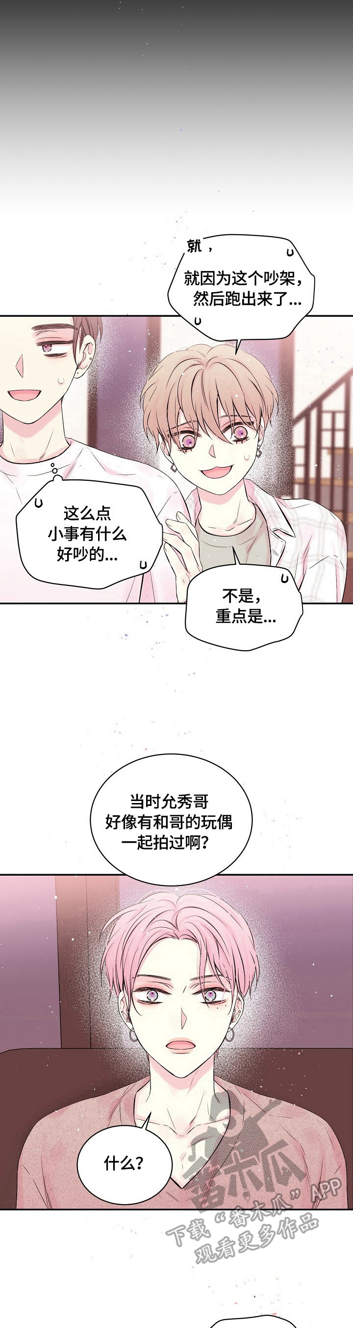 hold住爱杨幂剧照漫画,第24章：继续2图