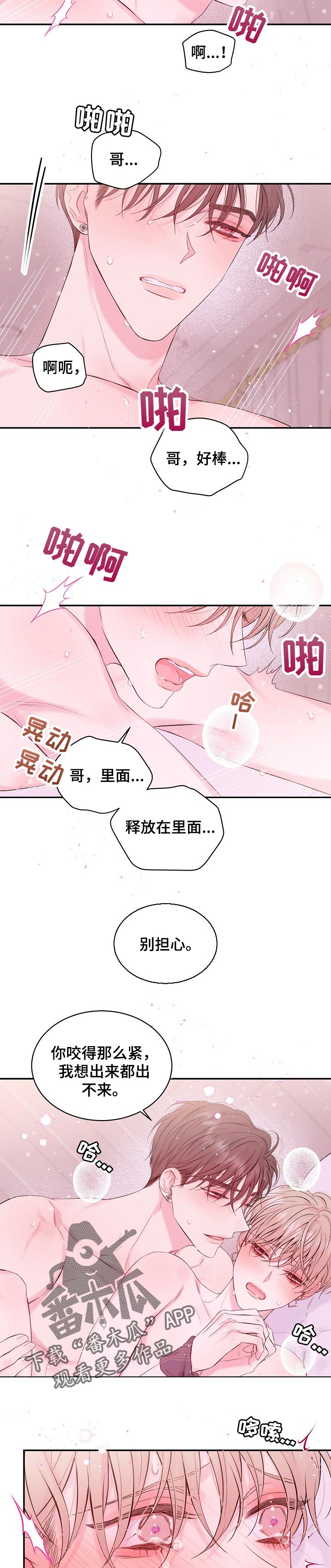 hold住爱电影漫画,第58章：再来一次1图