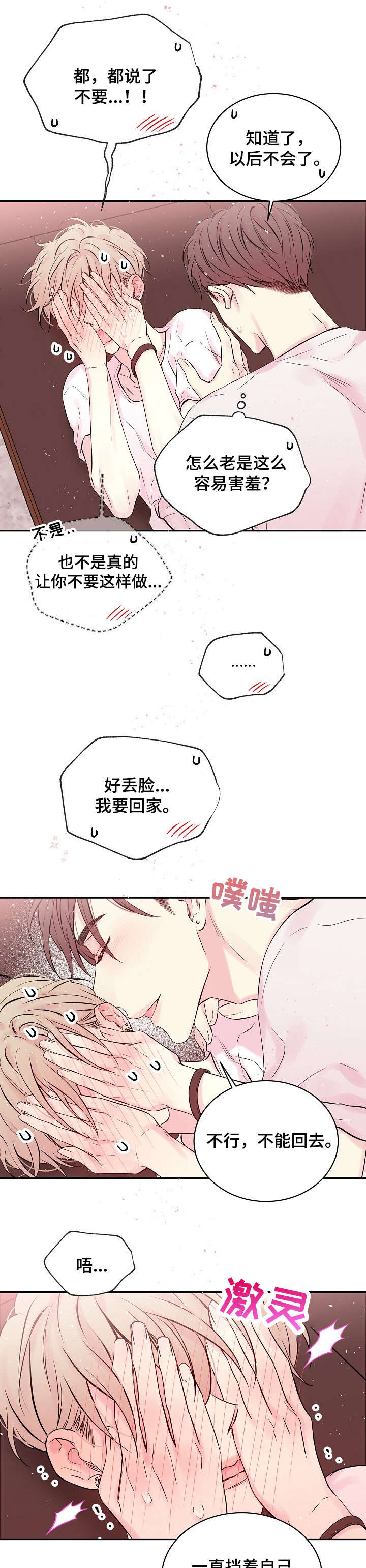 hold住爱杨幂吻戏漫画,第16章：截图1图