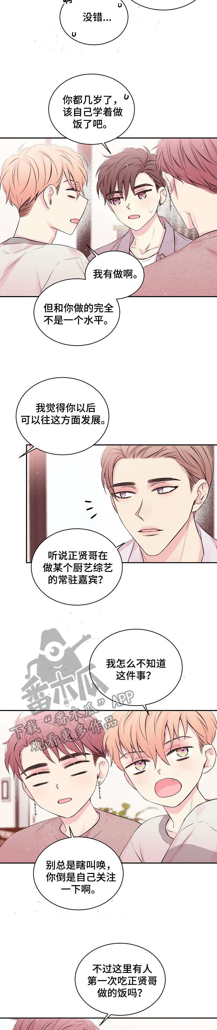 hold住了吗漫画,第17章：话题1图